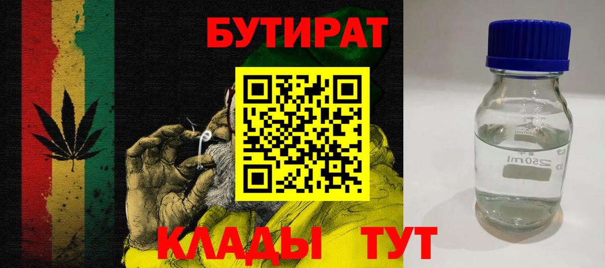 Бутират  Бутират бутандиол  Вход с VPN  Миллерово 