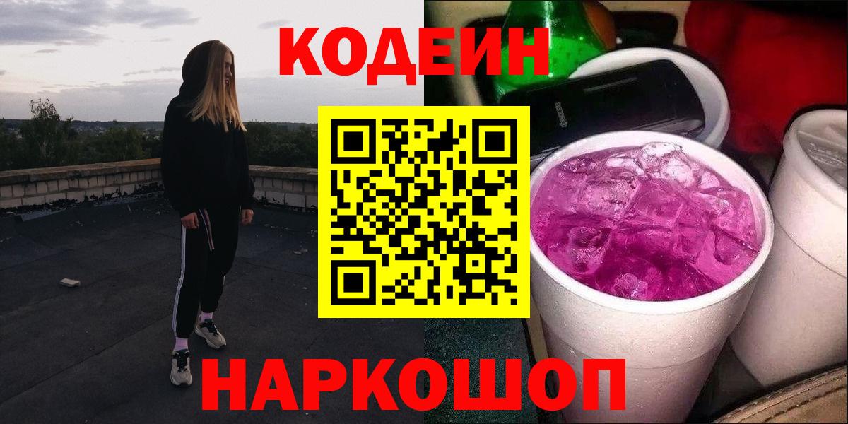 Миллерово  Кодеиновый сироп Lean напиток Lean (лин)  Вход с VPN  Codein напиток Lean (лин) 