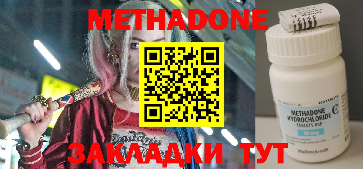 МЕТАДОН мёд  МЕТАДОН methadone  Вход с VPN  Миллерово 